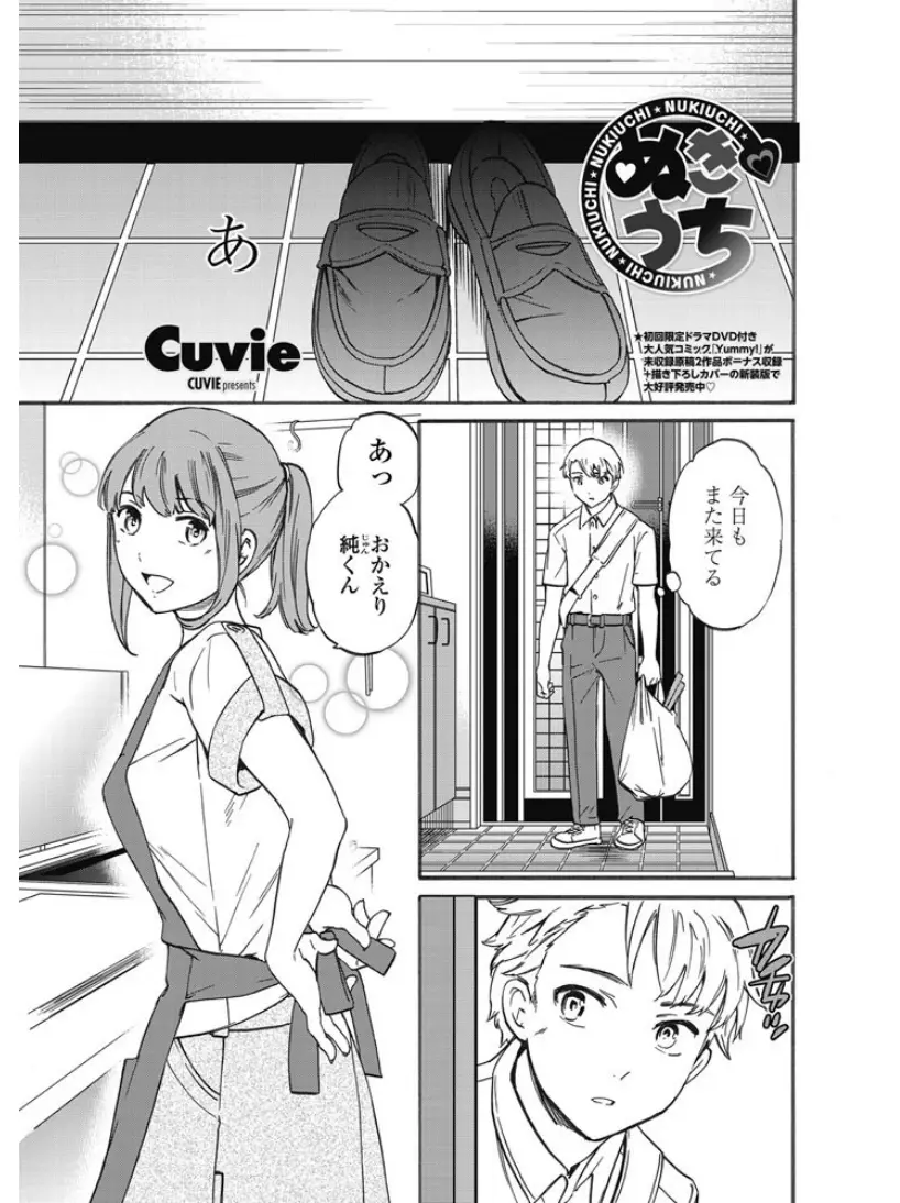 【エロ漫画】幼馴染のお姉ちゃんの事が好きで、つい押し倒してしまった男の子。おっぱいを見て動揺していたら、おちんちんを手コキされて陰毛マンコで筆おろしエッチまでしちゃう