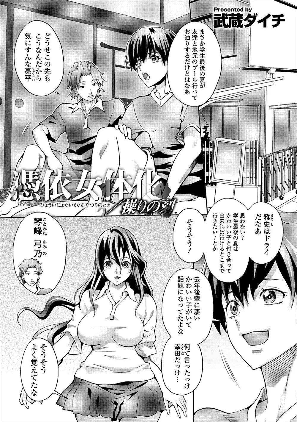 【エロ漫画】友達の家に泊まりに行ったときになぜか後輩の巨乳美少女に憑依され女体化してしまった男が、暴走した友達に中出しレイプされメス堕ちしてしまう！