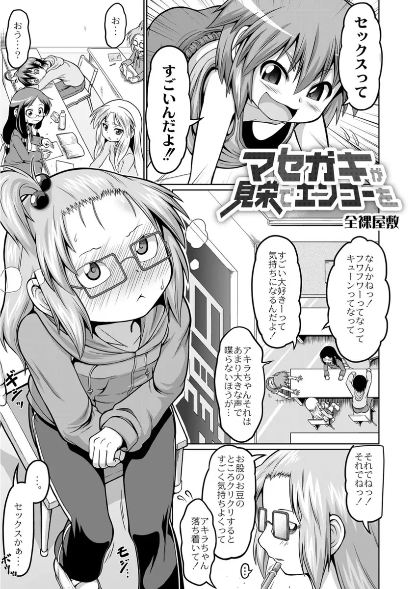 【エロ漫画】友達の話を聞いてセックスに興味が出た眼鏡のつるぺたロリ。エッチな自撮りでセフレを募集するが、相手を間違えて強面お兄さんとホテルに入る。いきなり処女マンコで逆レイプするが、優しいおじさんに乳首を弄られフェラチオを教えて貰い、アナルも捧げちゃう