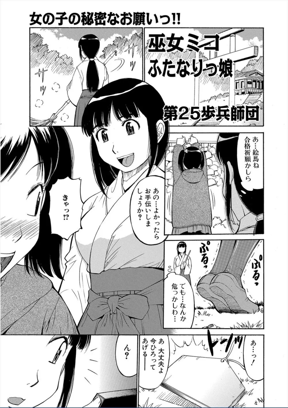 【エロ漫画】ふたなりチンコに悩むJKのおちんちんをフェラチオで扱いてあげる淫乱な巫女さん。彼女のおちんちんをフェラチオしてあげて、パイパンマンコに導く巫女も実はふたなりだった。巨乳のふたなり娘に誘惑されて、嫌いだったおちんちんの快感に夢中になり、レズファックで中出しをするのだった