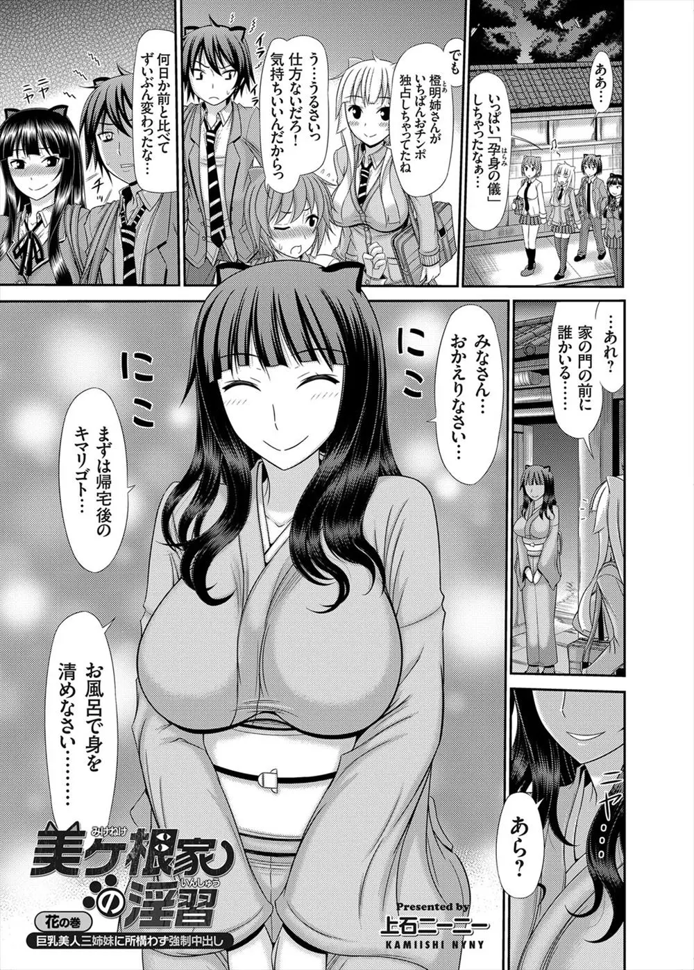 【エロ漫画】姉さんたちはサカって発情百合レズプレイをしてるし母親は息子と近親相姦中出しえっちをしてる淫乱一家。美人な爆乳母親は勃起したモノをパイズリフェラをして母乳を垂れ流しながら痙攣アクメ。