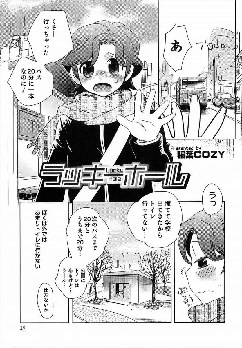 【エロ漫画】女の子のパンツを穿くのが趣味だった男の娘が、トイレの穴から出てきたおチンポにご奉仕。興味本位でフェラチオや手コキをして、アナルファックでお尻を突き出すのだ