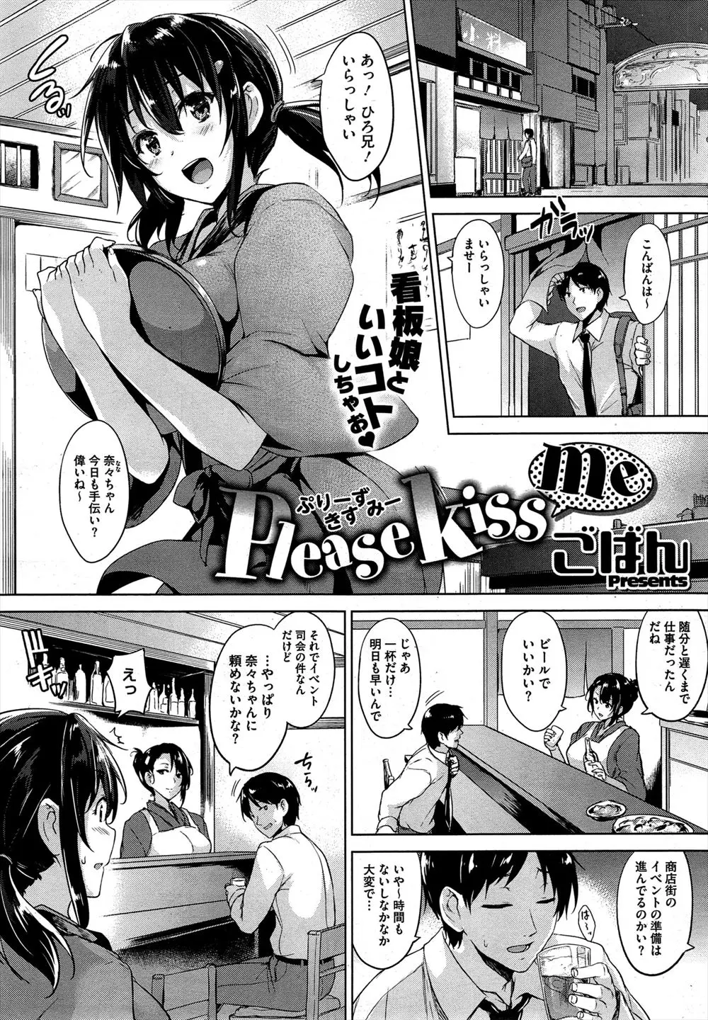 【エロ漫画】小料理屋の娘で巨乳美少女な幼なじみに商店街のイベントの司会を頼んだら、エロ会長が彼女にちっちゃいビキニを着せて激怒した男が、ビキニ姿で告白してきた幼なじみの処女をもらいいちゃラブ中出しセックスした♡