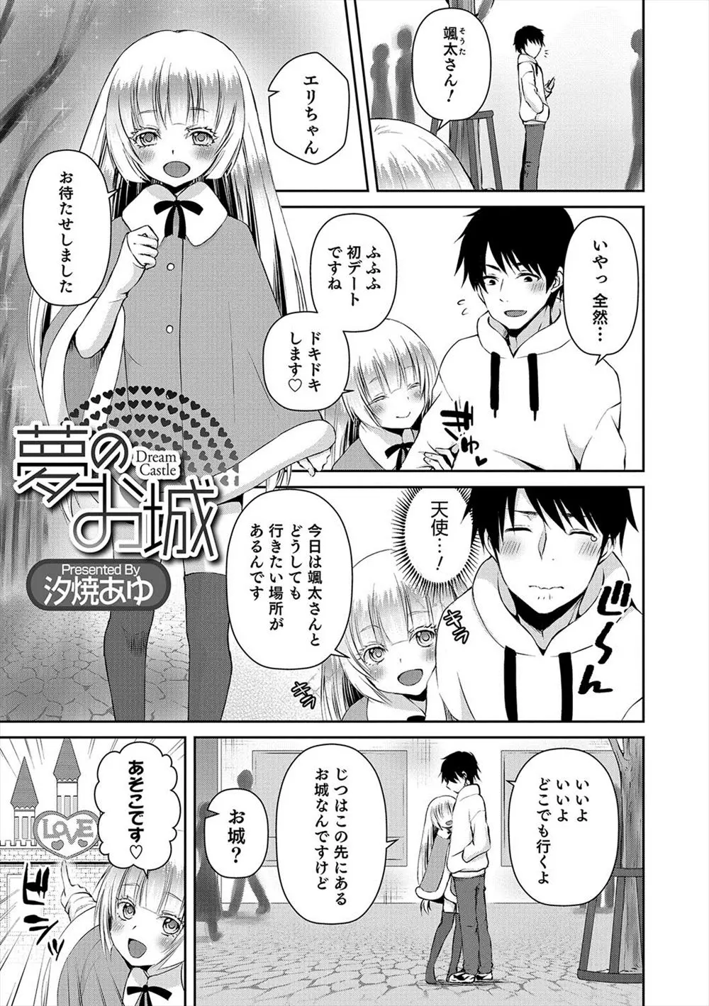 【エロ漫画】ホテルデートで可愛い金髪ロリみたいな男の娘とアナルファックセックス。ショタちんこを勃起させてエロ下着で誘惑してくる彼と、一晩中精液が枯れるまで愛し合う