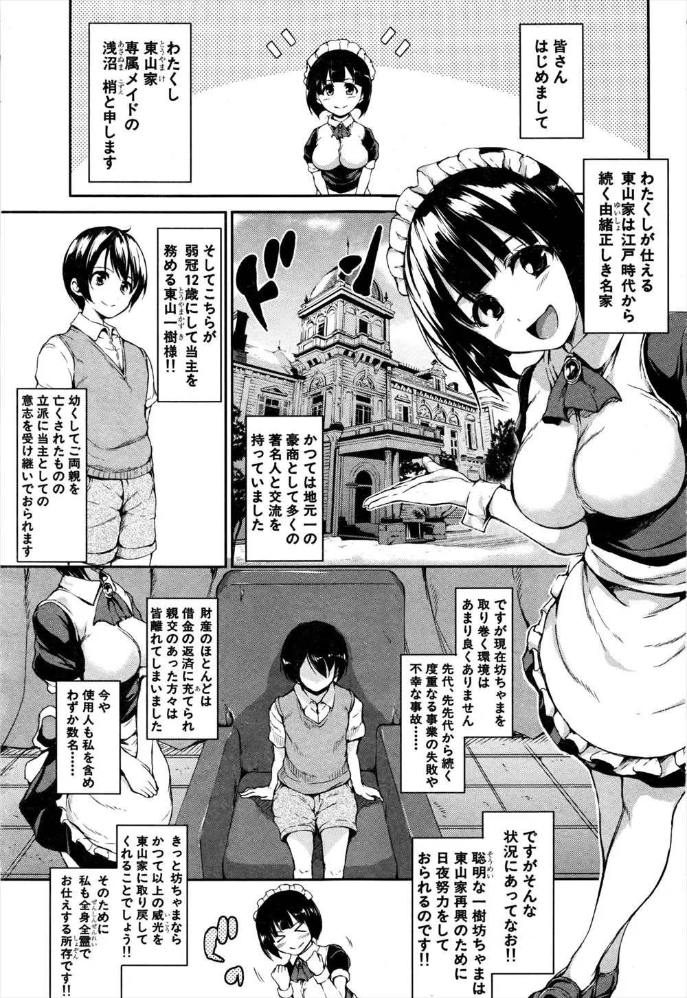 【エロ漫画】火事で家を焼け出されて、メイドと共に親戚のうちへ。そこのむちむち巨乳三姉妹のお姉さんに目を付けられたショタが、筆おろし逆レイプをされる。水着で誘惑する彼女達に挟まれておちんちんを手コキされ、陰毛マンコをクンニしておねショタ3Pで中出しセックス