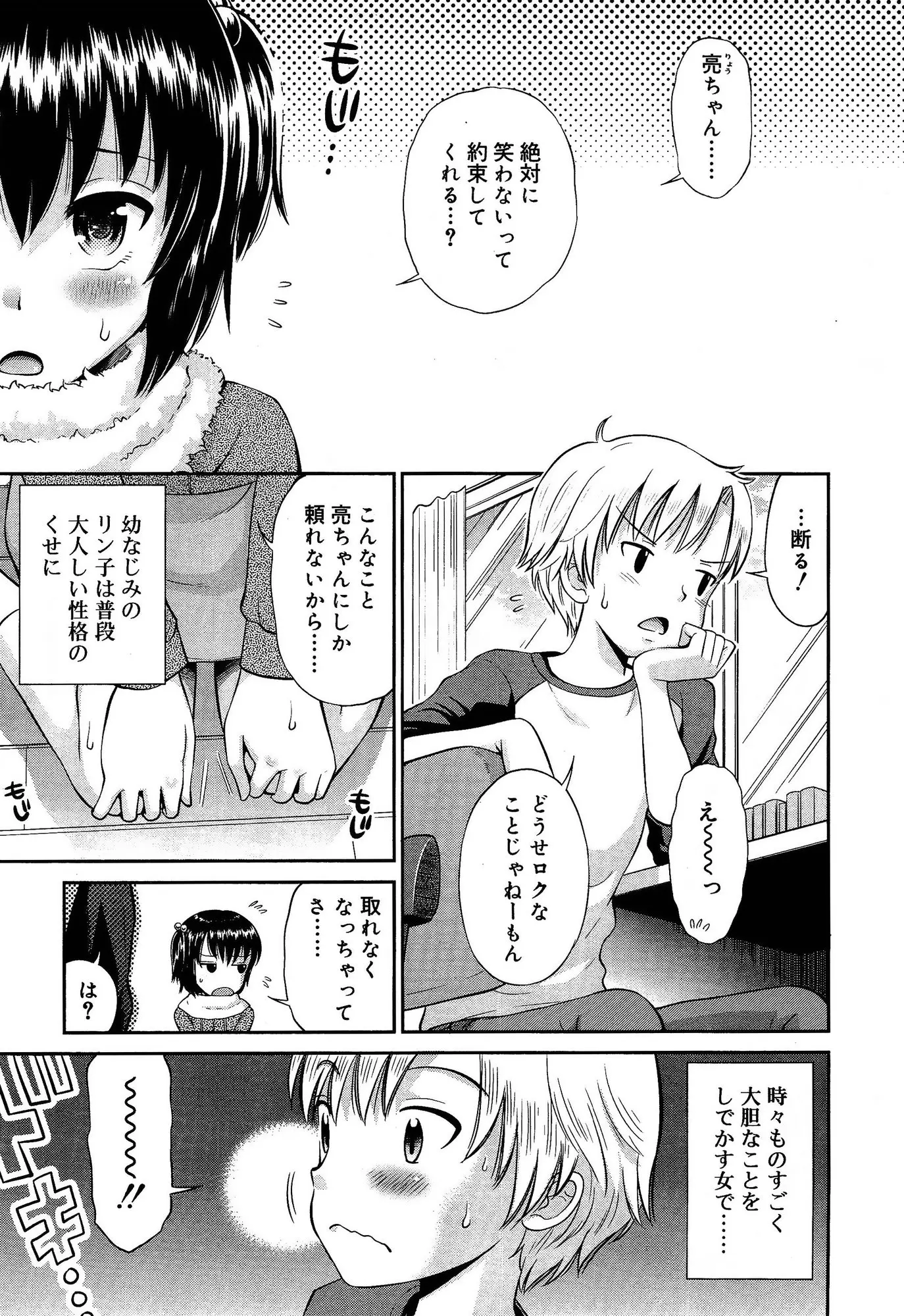 【エロ漫画】興味本位で首輪を着けちゃうドMな幼馴染。そんな変態JCと野外露出エッチをする事になり、犬になりきり放尿プレイまでしちゃう彼女のパイパンマンコで、中出しセックス