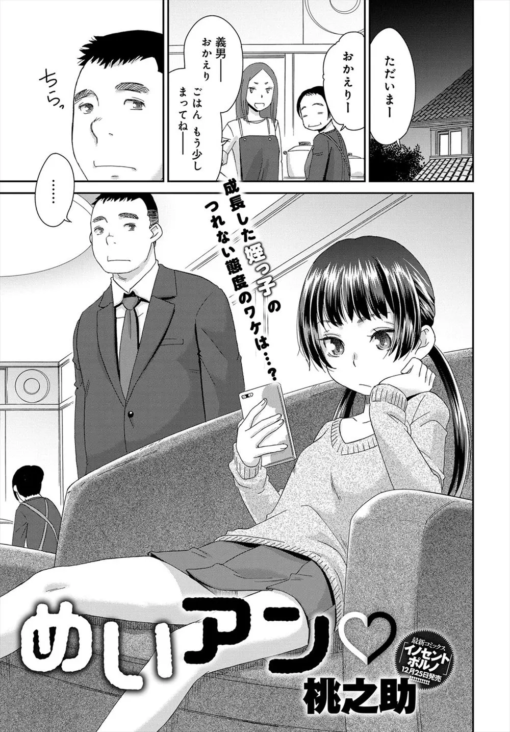 【エロ漫画】生意気なつるぺたJCのおマンコにお仕置きをしたら、パイパンマンコで感じたらしく、思春期の発情処女マンコにおちんちんをハメて精液まみれになるまでセックスだ