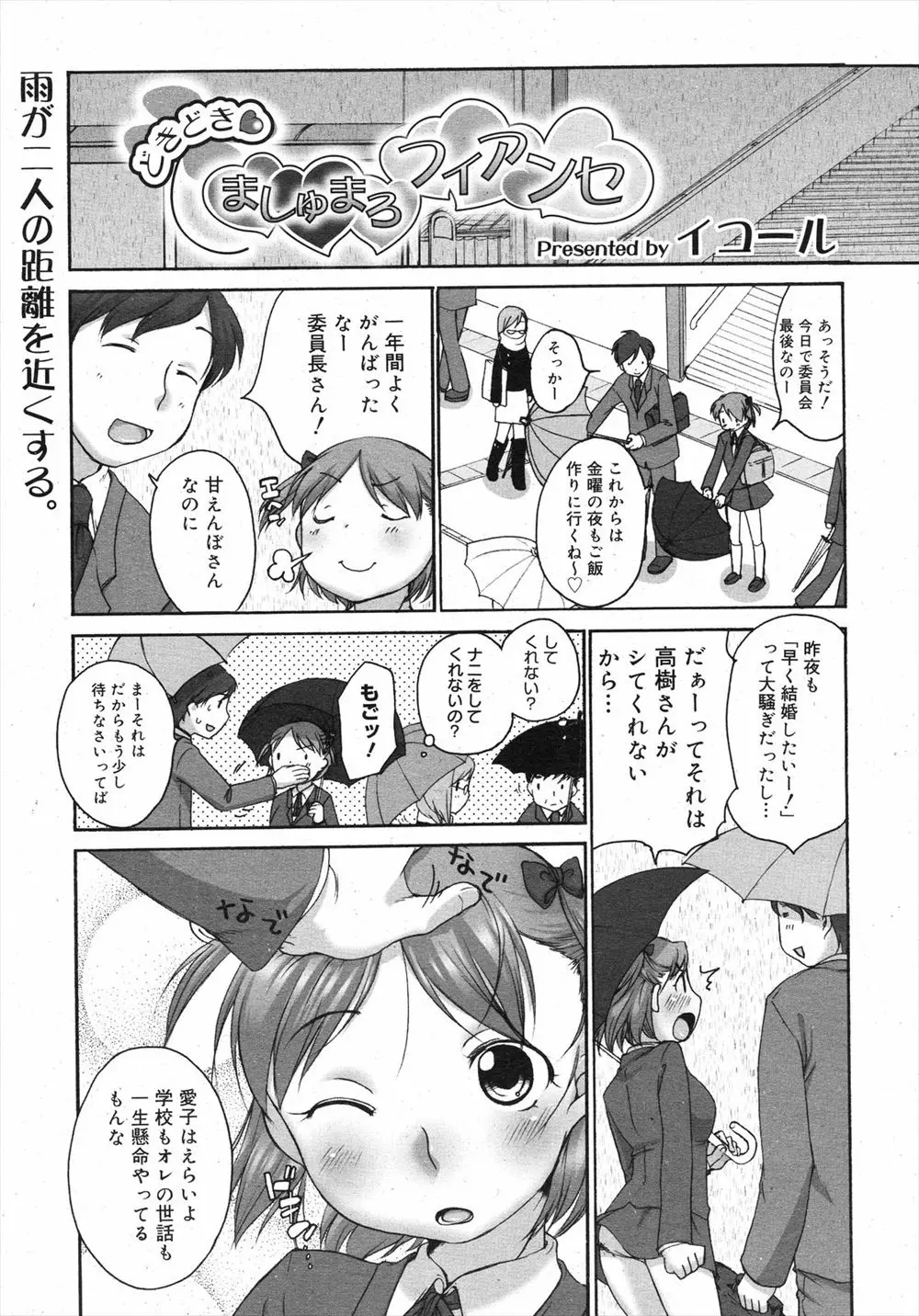 【エロ漫画】本当は別の婚約者が居る巨乳JKだけど、彼女が寝ている隙に男の子が彼女のパンツマンコにクンニをしちゃう。大好きな先輩のパイパンマンコを舐めて、口を使ってオナニーをしてザーメンをぶっかけて、睡眠姦で中出しセックスをしちゃった