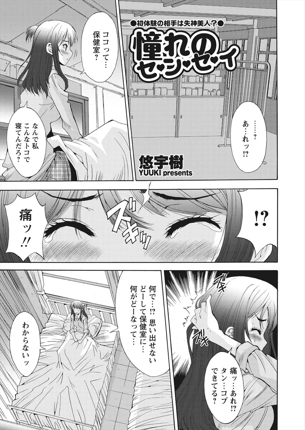 【エロ漫画】気絶している巨乳女教師を介抱するだけじゃなく悪戯してしまう男の子。おっぱいや乳首を舐めて、おマンコもクンニでペロペロ。愛液でトロトロのパイパンおマンコを睡眠姦レイプして、憧れの先生の子宮に中出しするのだ