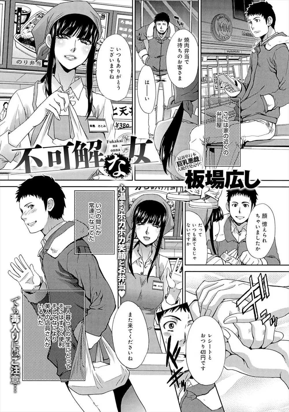 【エロ漫画】いつも利用する弁当屋の巨乳美人店員がとんでもないヤンデレでクスリを混ぜて拘束され逆レイプされる！手コキでぶっかけして騎乗位中出しレイプでザーメンを搾り取られた！