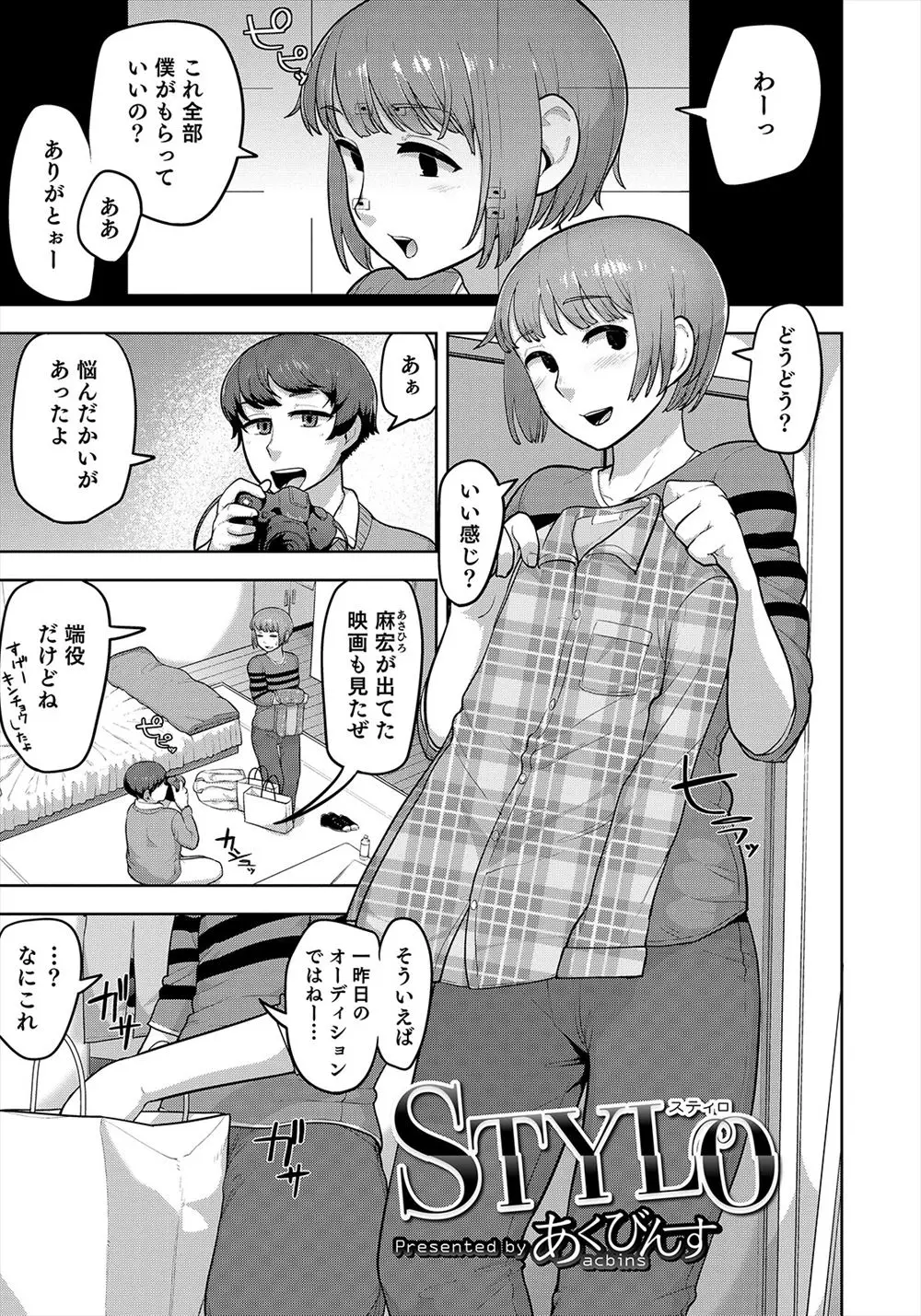 【エロ漫画】変態彼氏にナースや女物の制服を着せられてアナルセックスされた美少女男の娘が悶絶しながらもメス落ち！