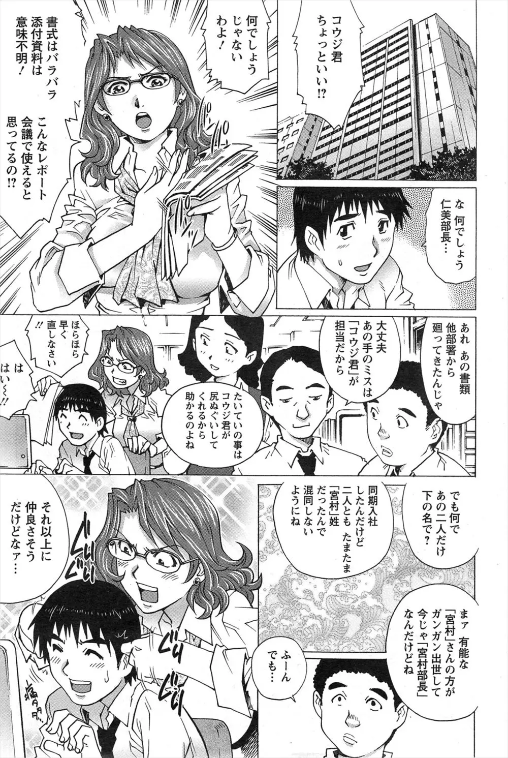 【エロ漫画】内緒だけど眼鏡の爆乳女上司と実は結婚していた彼。エロ下着を着て誘惑してくる嫁が可愛くて、彼女のパンツやお尻に悪戯をしたら、夫婦エッチで陰毛マンコに中出しだ