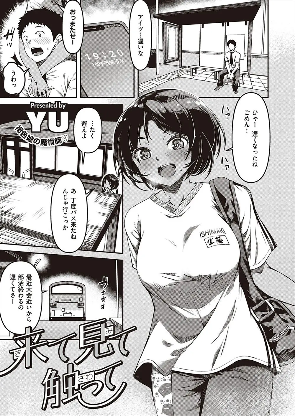 【エロ漫画】巨乳美少女に成長した幼なじみがバスの中で寝てしまいおっぱいを触ると起きてしまったが受け入れてくれていちゃラブ中出し初体験してついに結ばれる二人♡