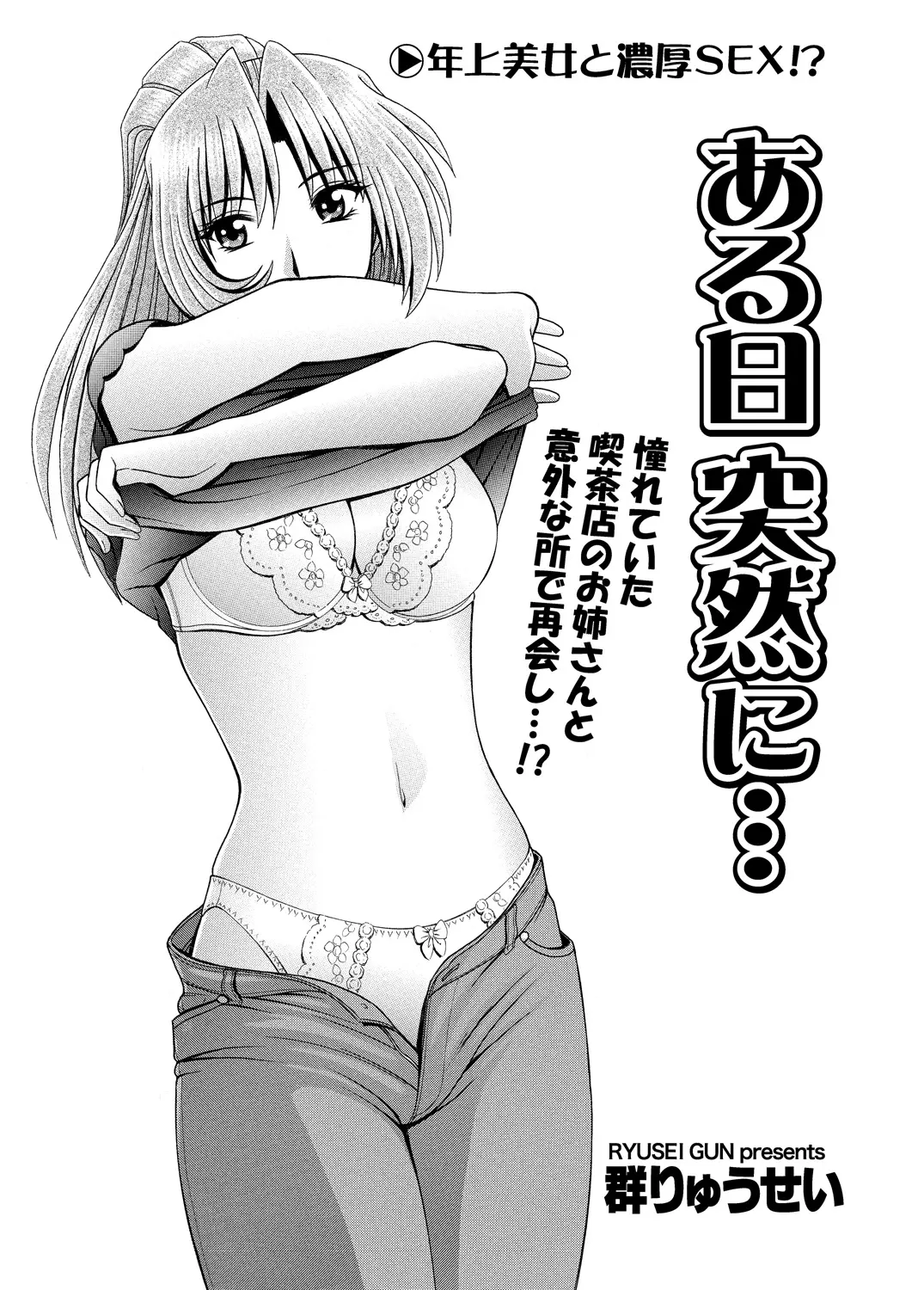 【エロ漫画】姉の友達の美人なお姉さん。出会いは良くなかったけど、マッサージで仲良くなって、大人の陰毛マンコを見せて貰う。それから童貞チンコを筆おろししてもらうのだ