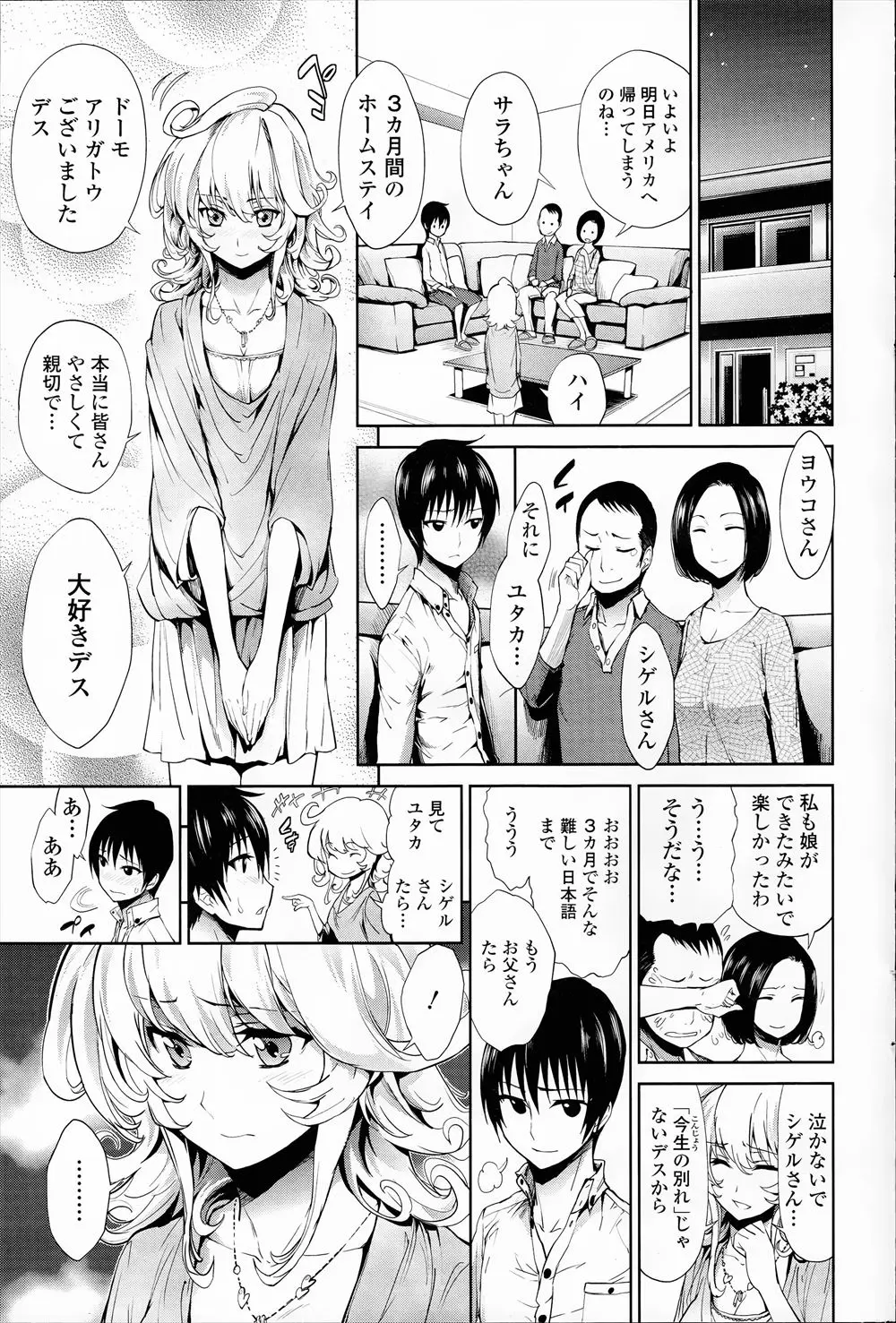 【エロ漫画】三か月間のホームスティでその家の男子を好きになった巨乳金髪留学生はその男子から告白されるとキスで応えフェラとクンニで愛撫し合いラブラブ中出しセックスしちゃう！