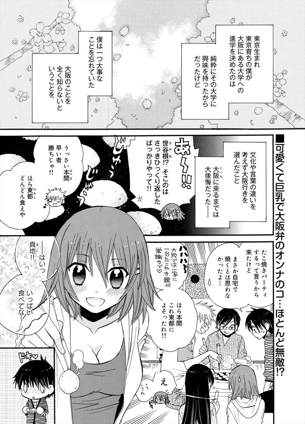 【エロ漫画】関西弁で勘違い。そこから巨乳で可愛いJDに告白をしてしまい、彼女とラブラブセックスをする事に。キスからエッチに発展してそのおっぱいを揉んで、おちんちんをフェラチオして貰い、彼女のパイパンマンコで筆おろしセックス