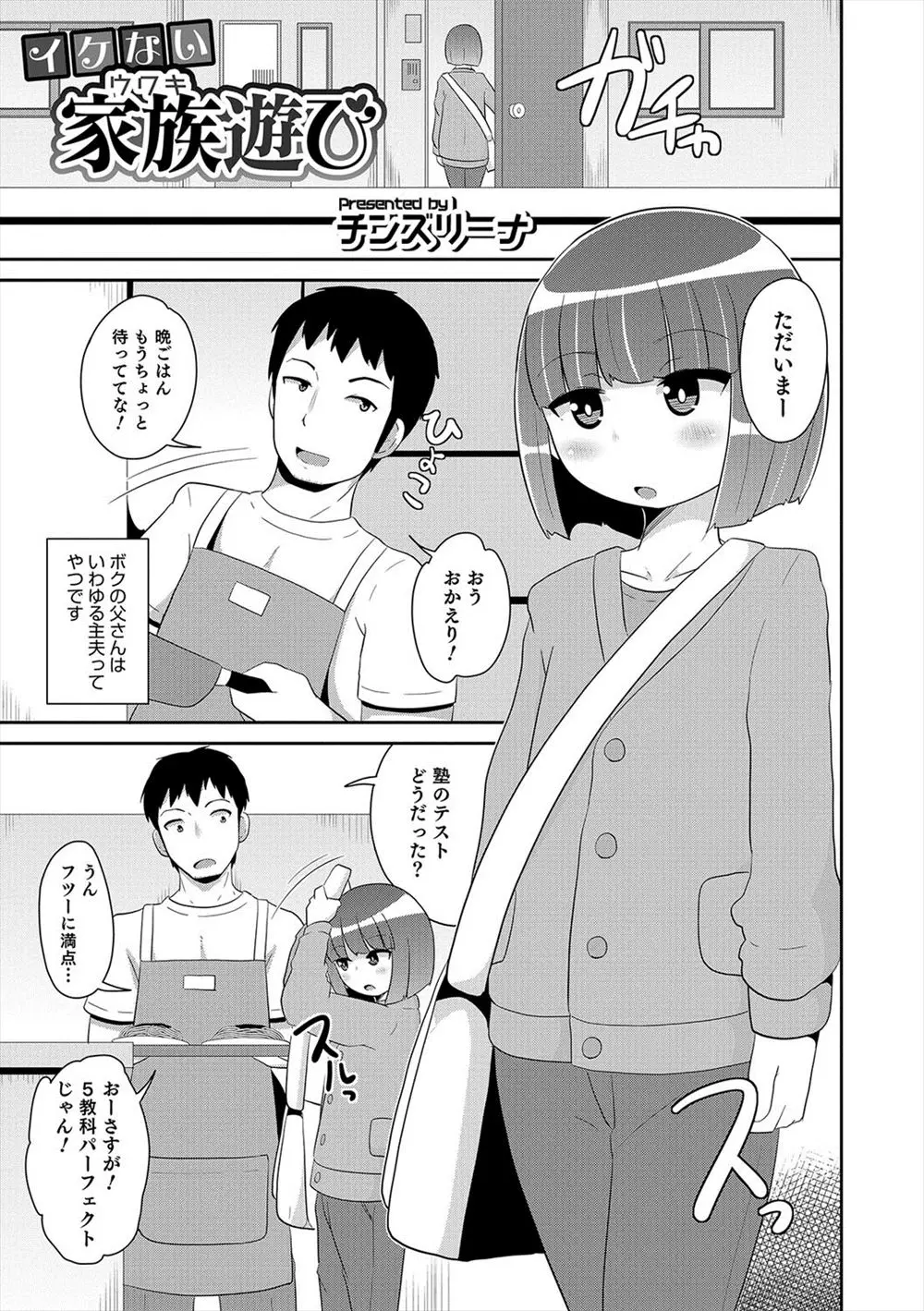 【エロ漫画】可愛い男の娘な息子はパパのおちんちんの虜だった。テストのご褒美をおねだりし、お尻の穴を舐めて貰って、アナルファックで近親相姦エッチを愉しんじゃうのだ