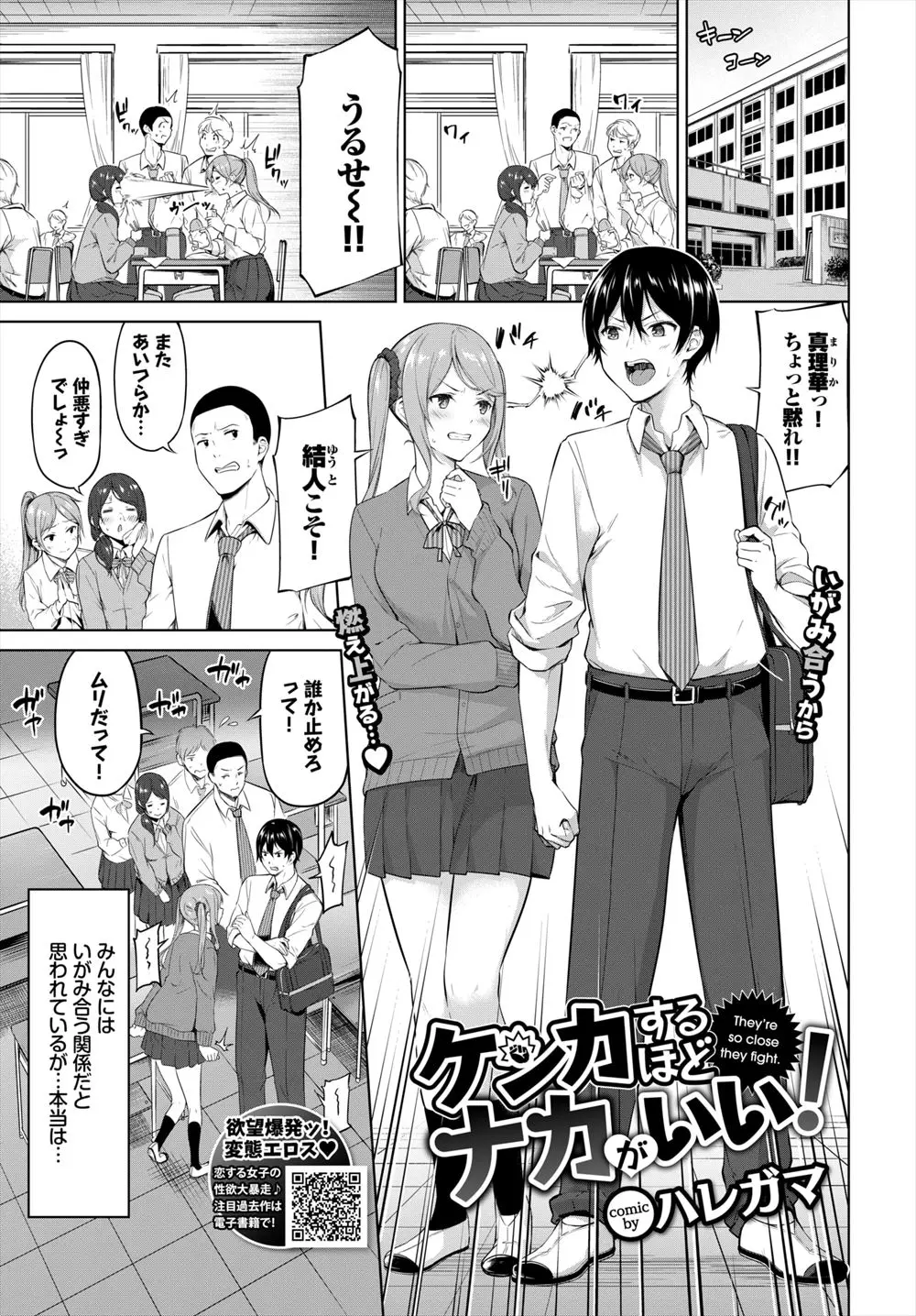 【エロ漫画】普段は気の強い幼なじみといつも喧嘩しまくっているが、実は幼なじみとこっそり付き合っていて、しかも幼なじみは超ドＭでリモコンローターで調教しながら学校のトイレで激しく中出しセックスしているｗ