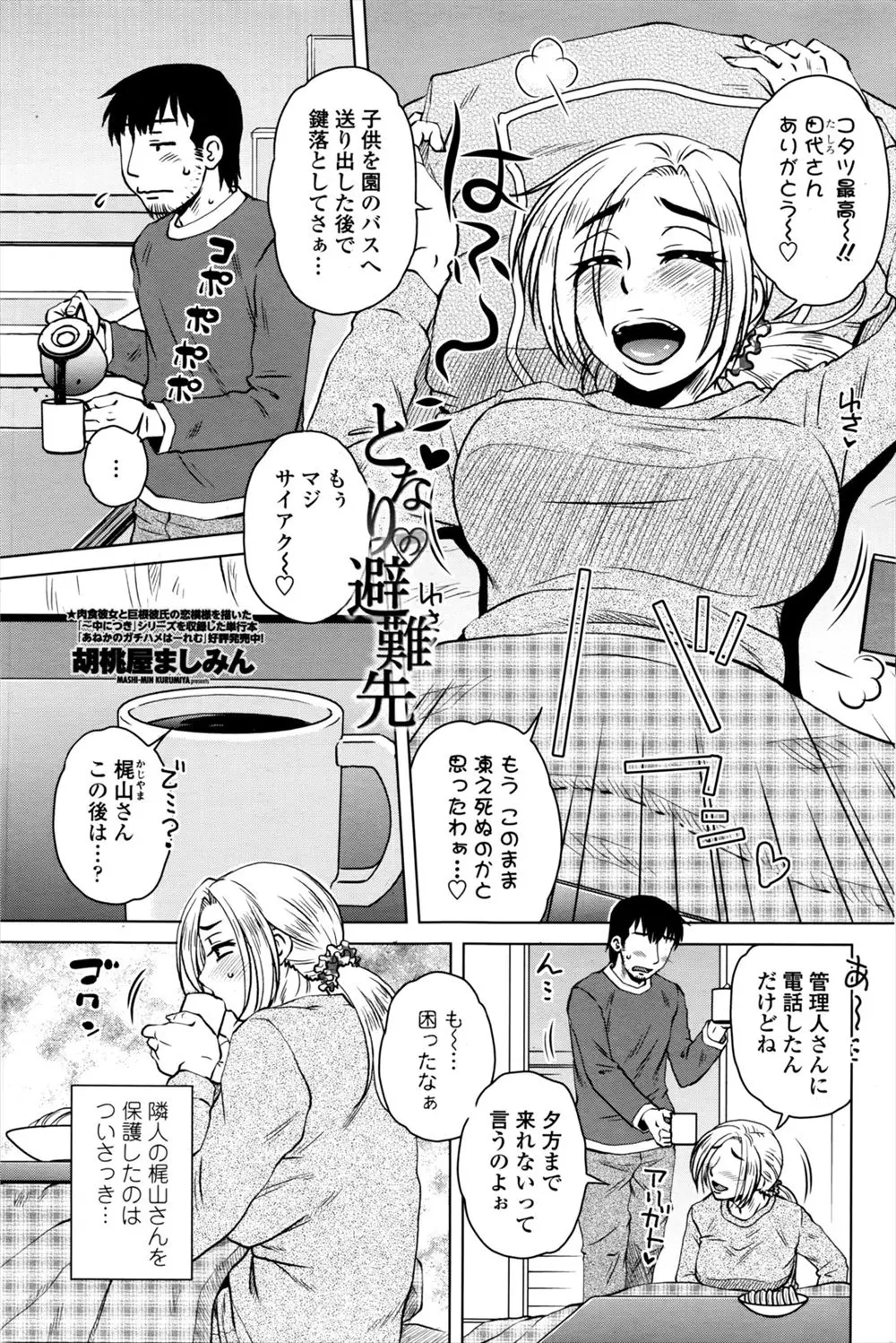 【エロ漫画】鍵を無くして締め出された隣の巨乳妻を助けてあげたら、勃起チンコを握られて逆レイプされてしまった。陰毛マンコで浮気セックスをする彼女。巨乳おっぱいを揺らしながら中出しセックスでイキまくるのだ