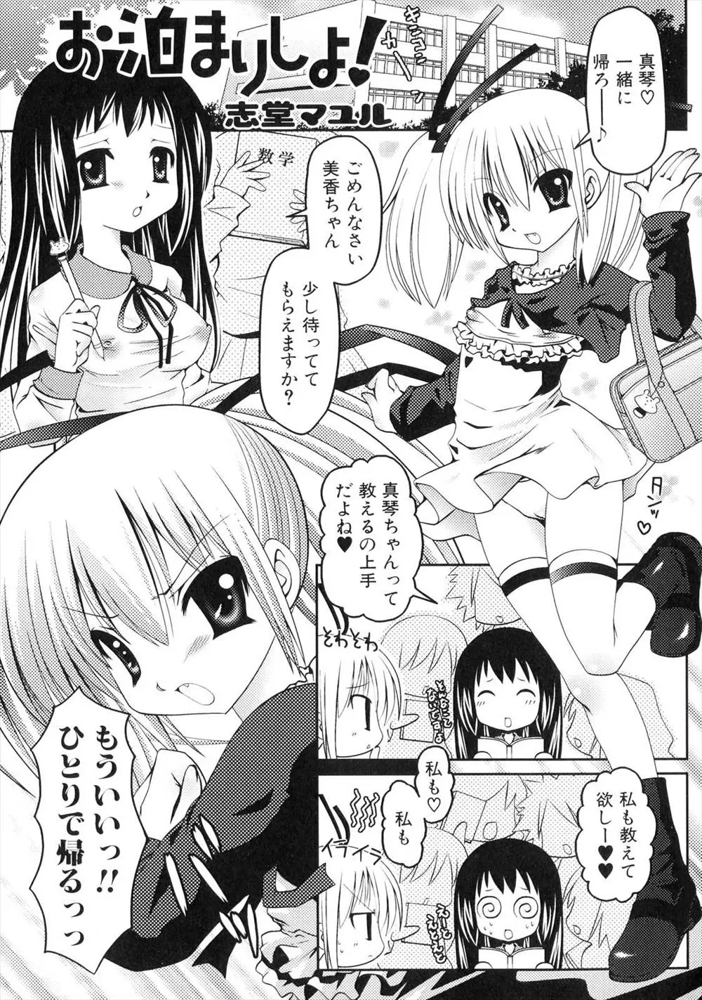 【エロ漫画】大好きなクラスメイトがみんなに人気で嫉妬して、パイパンマンコを弄ってオナニーしちゃう百合JK。そこに彼女もやって来て、今日は二人でお家デート。彼女も期待にふたなりちんこが勃起している。ふたなりちんこをフェラチオして、巨乳な彼女とおっぱいを重ね、パイパンマンコに挿入してレズセックスで中出しをして貰う