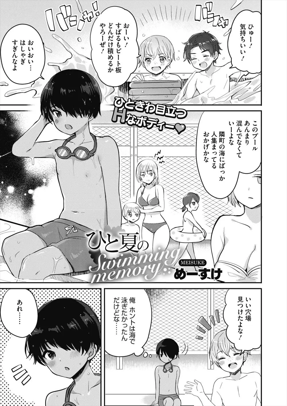 【エロ漫画】プールで競泳水着姿の年上の巨乳幼なじみに抱きつかれて勃起してしまったショタが、シャワールームでお姉さんに中出しセックスで童貞を卒業させてもらった♪