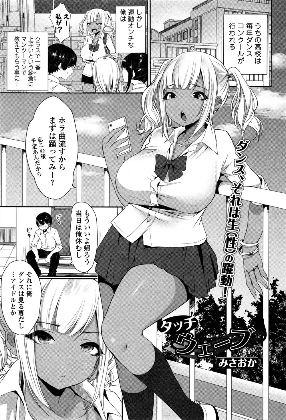 【エロ漫画】クラスメイトの巨乳ギャルビッチが屋上でダンスを教えてくれることに。あまりのエロさに勃起していたらギャルに散々笑われパイズリフェラごっくんでイチャラブ中出しえっち野外筆おろししてもらう