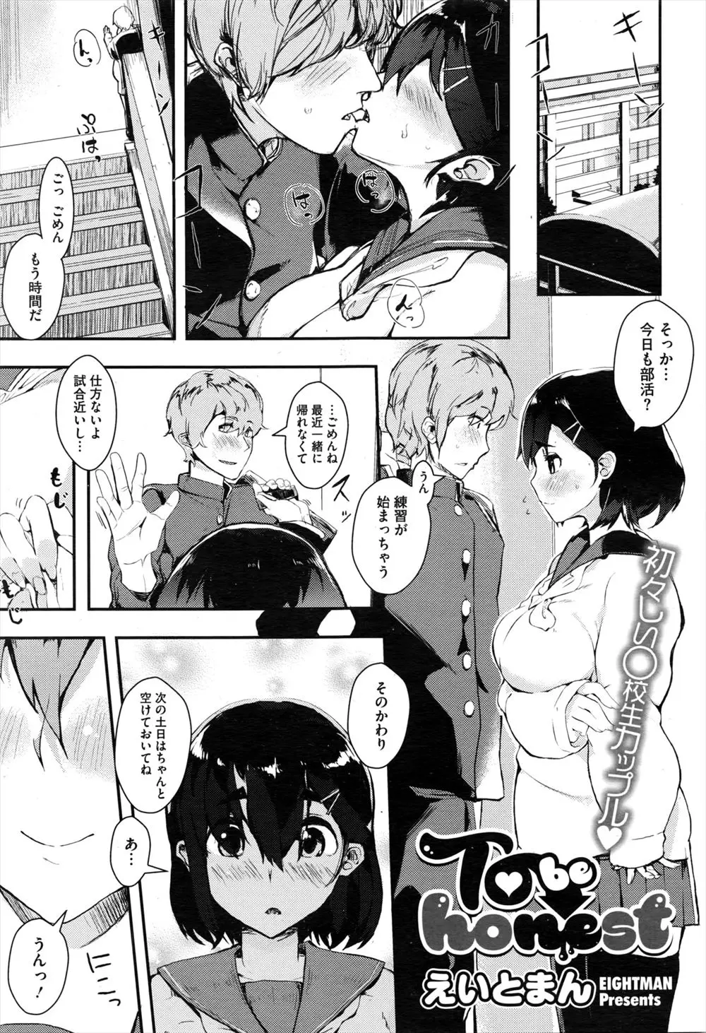 【エロ漫画】弱みを握りむっちり巨乳JKを開発調教していた鬼畜教師が、彼女に彼氏ができてからはおとなしくしていたが、ある日久しぶりに知り尽くした体を犯すと、生徒におねだりされて完全な肉便器に落とす！