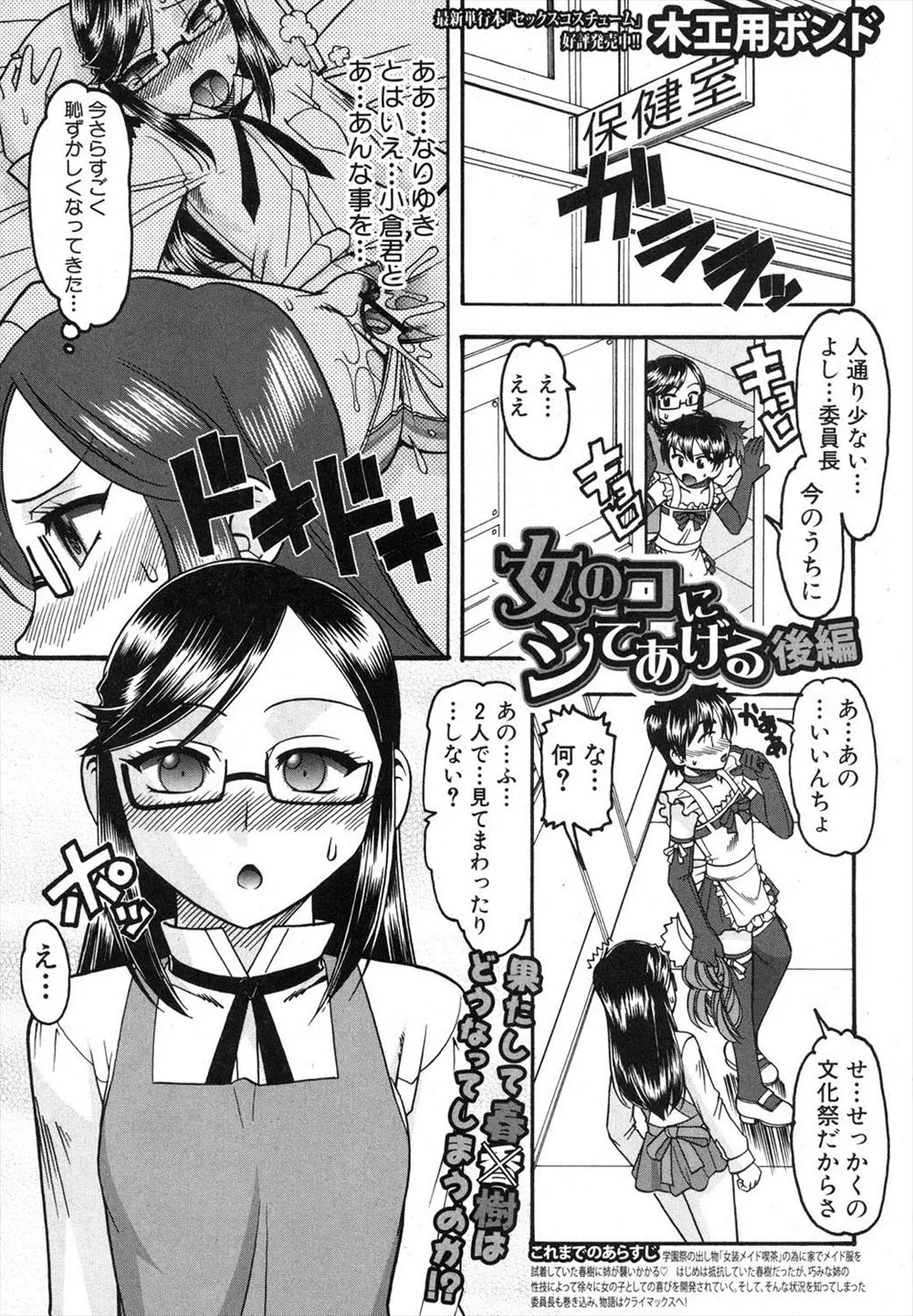 【エロ漫画】スク水姿で姉から調教される男の娘の弟は目隠し拘束されたままアナルをバイブで犯される！クラスメイトのJKにフェラをさせ騎乗位で生ハメすると目隠しを外されてしまい・・・！？