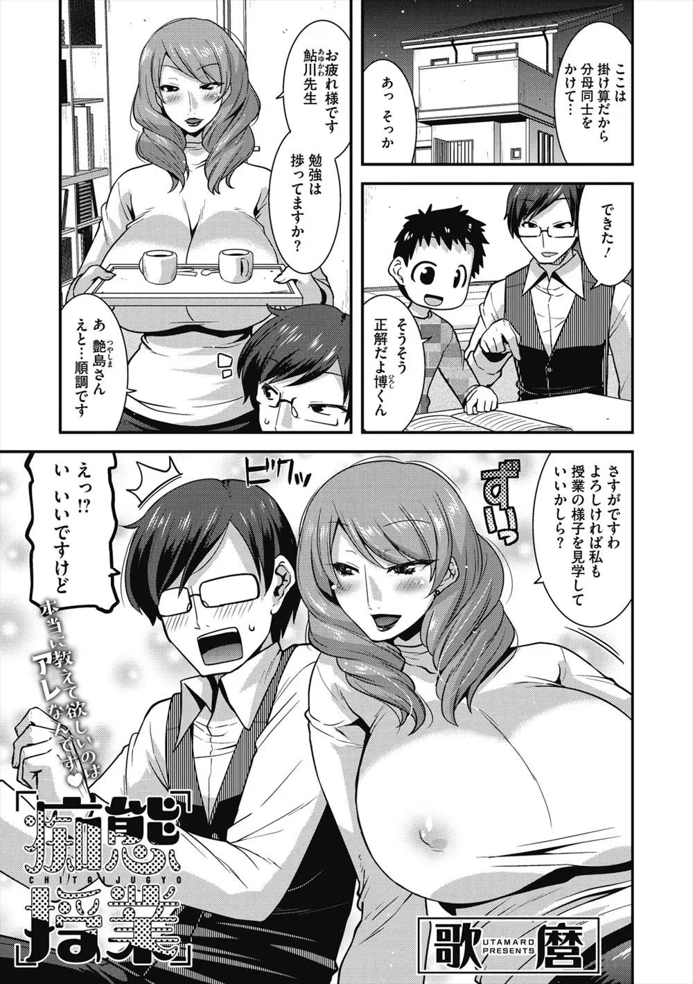 【エロ漫画】子供が生まれてからは旦那さんとはセックスレスだという家庭教師先のやたらとエロい巨乳人妻に誘惑された男が、ドMな欲求不満奥さんに中出しセックスしてやった！