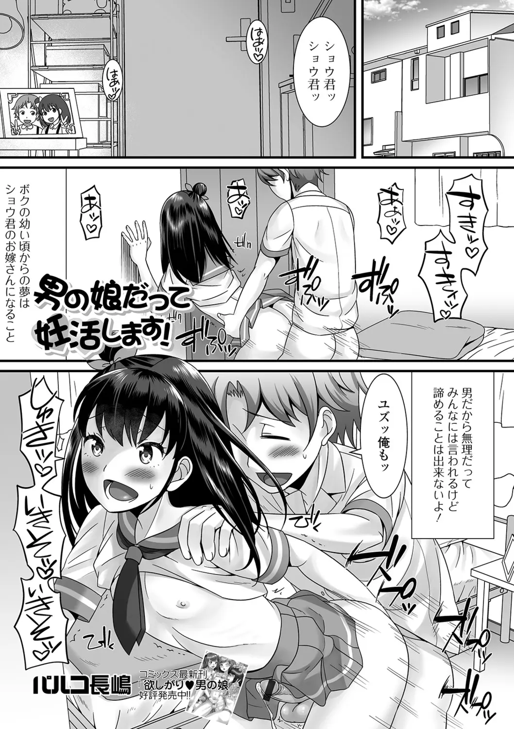 【エロ漫画】彼氏の赤ちゃんが欲しい妊活男の娘は、アナルファックで中出しして貰ううちにすっかり雌の身体に。ちょっとずつ貧乳おっぱいも膨らんで、母乳まで出るようになった件