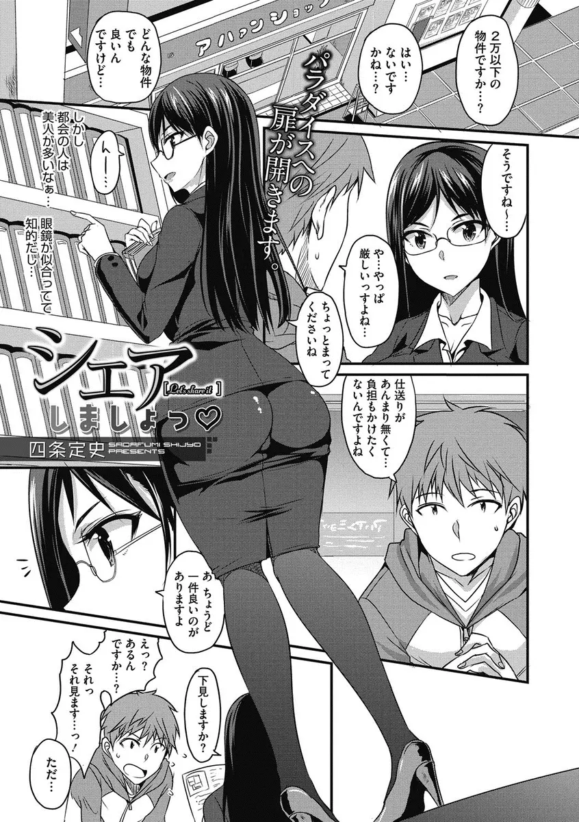 【エロ漫画】シェアハウスの下見で巨乳お姉さんに犯されちゃう男の子。彼女との相性を確かめる為おちんちんをフェラチオされて、童貞チンコを陰毛マンコで筆おろしまで。仲介役の眼鏡のお姉さんも一緒になって3Pをはじめ、お姉さんたちのおマンコに中出ししちゃう