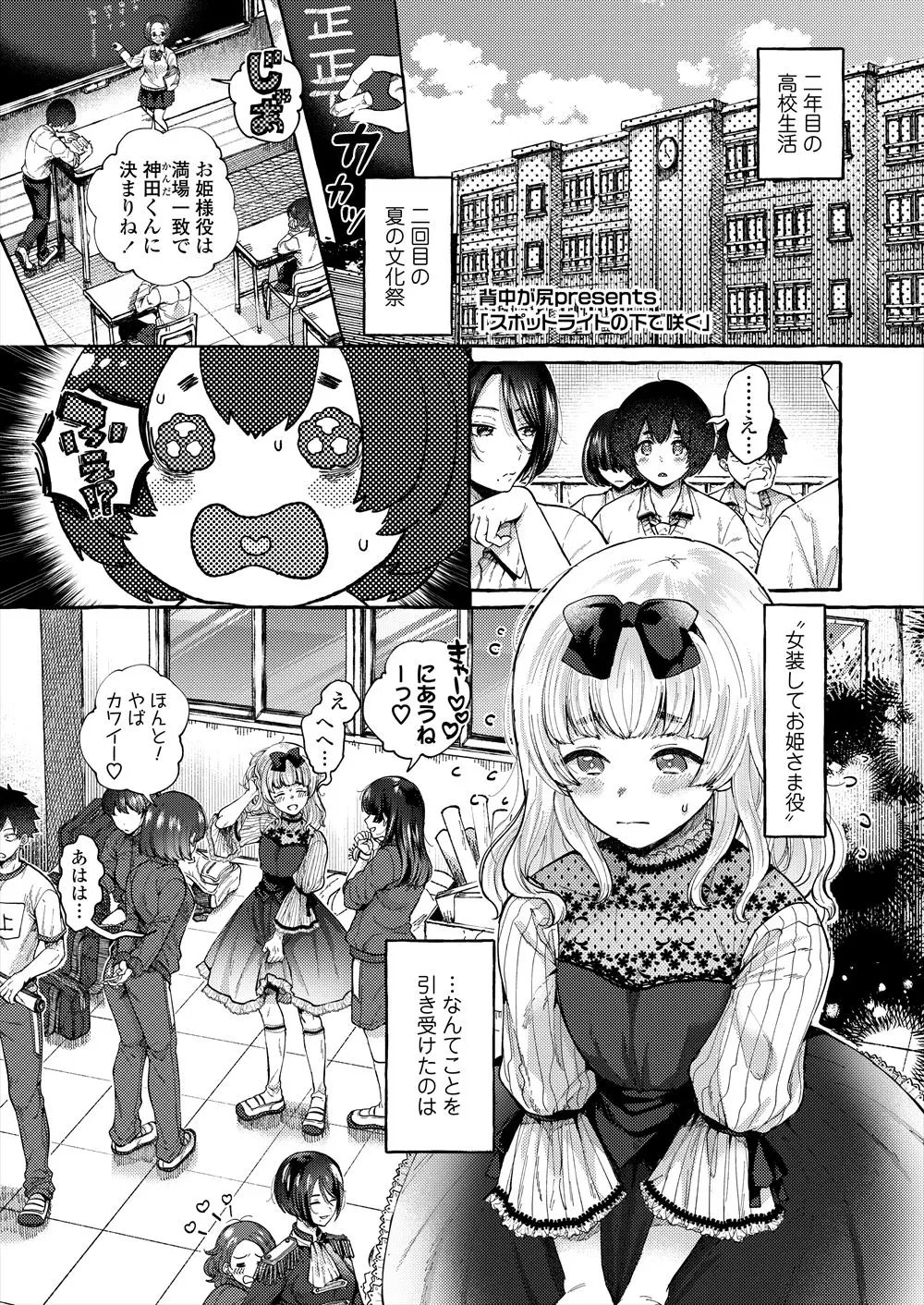 【エロ漫画】文化祭でお姫様役をさせられることになった美少年が、王子様役のあこがれの高身長でクールな巨乳クラスメイトにキスシーンを練習したいと言われ勃起してしまい童貞を卒業させてもらった♪