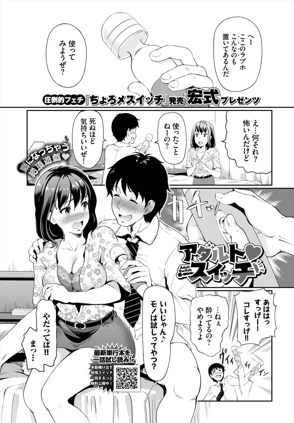 【エロ漫画】彼氏に電マで何度もイカされハマってしまったが自分で電マオナニーしてもあのときのようにイクことができずムラムラしていた彼女が、久しぶりに彼氏に電マを使われながら中出しセックスされイキまくり///