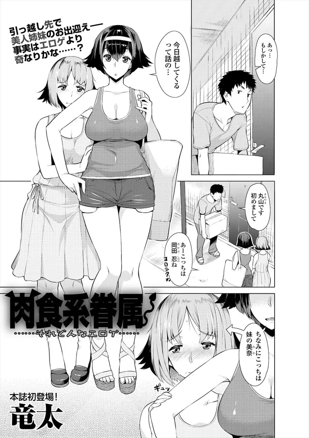 【エロ漫画】引っ越してきたアパートの隣人が美人姉妹だったがふたりとも実はサキュバスで、童貞だけど巨根ちんぽを気に入られセフレになった♪