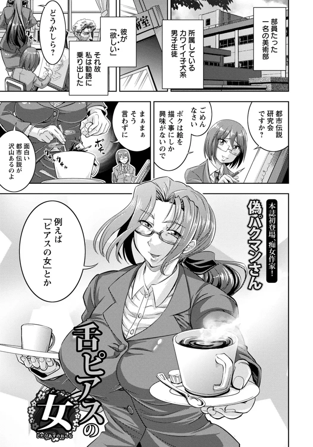 【エロ漫画】爆乳女教師は痴女だった。噂の妖怪のフリをして、狙っていた生徒のおチンポを逆レイプ。フェラチオをして精液を顔射され、パイパンマンコに中出しを求めてアヘイキだ