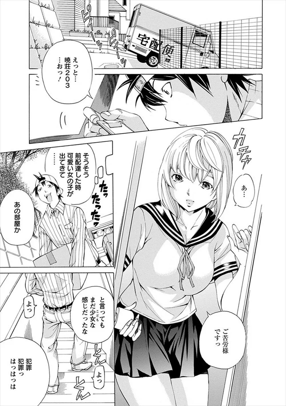 【エロ漫画】配達先の美少女JKが吊るした縄をまんこにこすりつけ変態オナニーしていて、ドMな美少女JKをディスりながら中出しレイプしてしまう配達員！