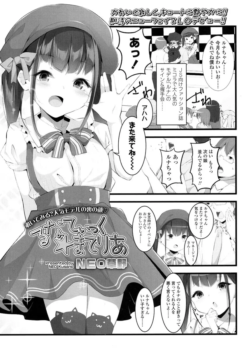 【エロ漫画】ロリアイドルをストーカーしていた童貞キモオタだったが見つかると手コキで誘惑される！顔面騎乗でクンニをさせられるとお漏らしさせ、イラマチオで口内射せすると筆おろしされちゃう！