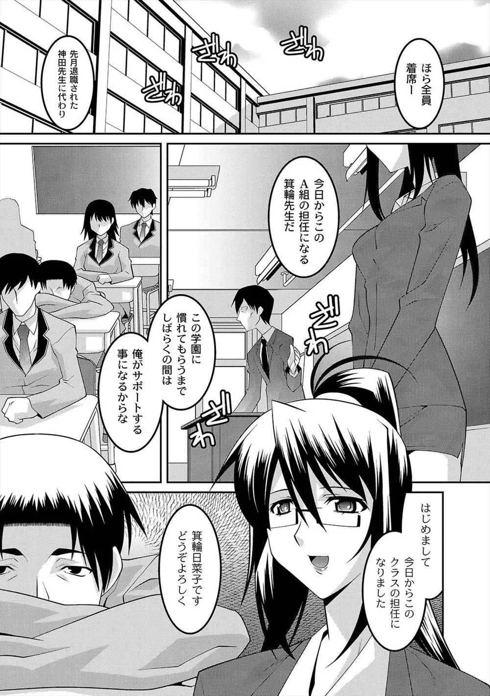 【エロ漫画】新任女教師が目を覚ますと椅子に拘束され男子生徒に無理やりパイズリさせられる！そのあとやって来た男達が調教済の女子校生とセックスしている姿を見せられるとまんこを濡らしてしまいそのままバックで挿入されながら同時にフェラを強要され中出しレイプで肉奴隷に堕とされる！