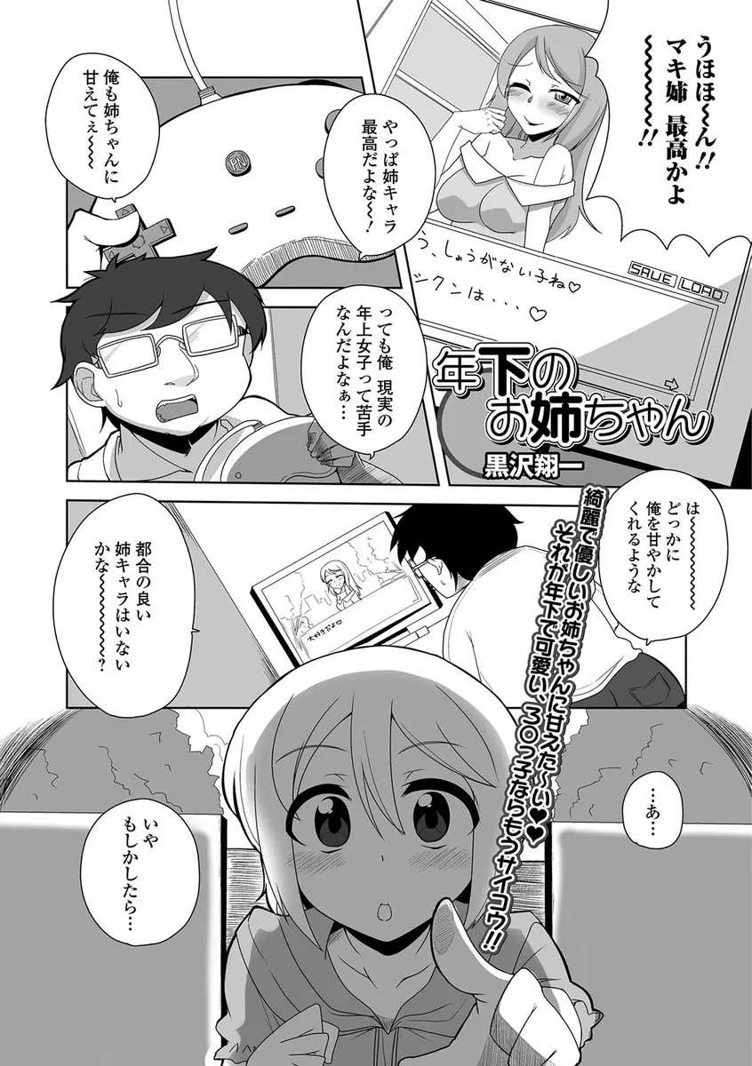 【エロ漫画】姉好きな変態男が親戚のリアルロリをお姉ちゃんと呼んで、貧乳おっぱいに甘えておちんちんをフェラチオして貰う。彼女も発情したらしくパイパンマンコを手マンして、処女マンコで中出しエッチをするのだ