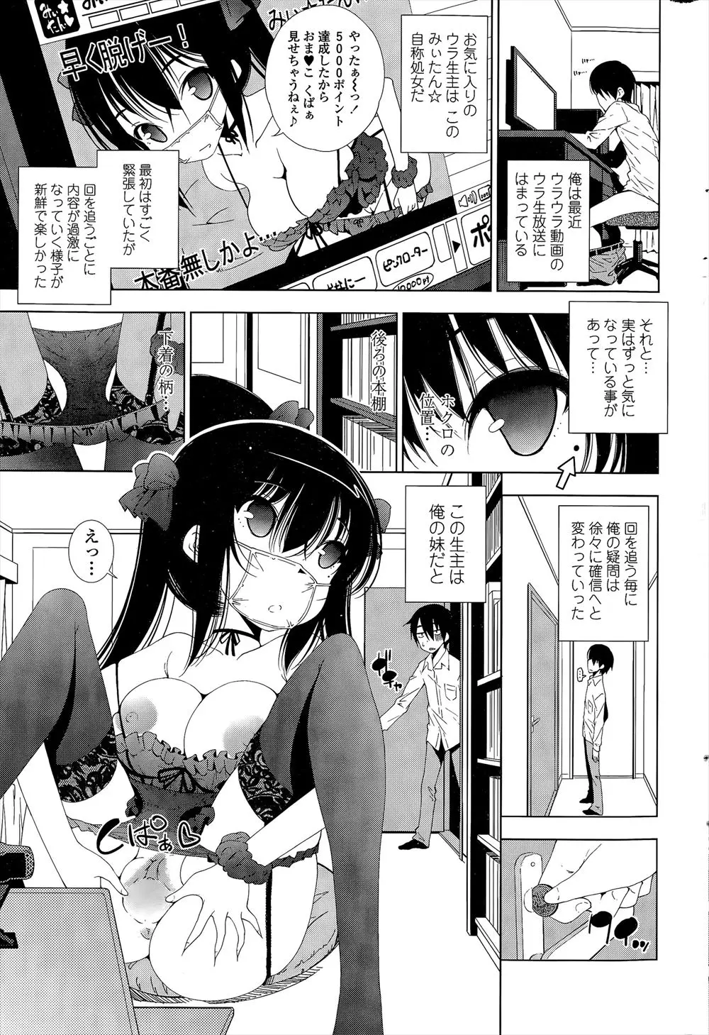 【エロ漫画】お気に入りのエロ配信者がまさかの妹で、妹の部屋に乱入してセックス配信で妹の処女を奪い、多くのアクセスと投げ銭を稼ぎ二人で変態プレイ配信にハマっていく兄妹ｗ