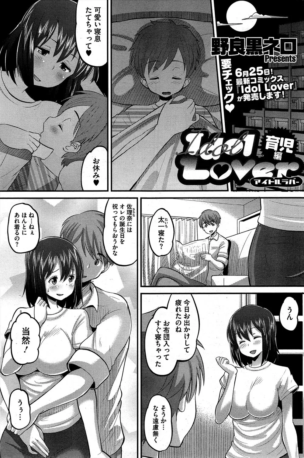 【エロ漫画】網タイツから零れるむちむちの身体。猫耳尻尾をつけての変態セックスで夫婦の営みをさらに盛り上げる。むちむちのおっぱいに衣装が食い込み、獣みたいなセックスでイキまくり