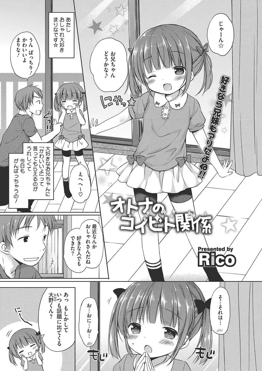 【エロ漫画】大好きなお兄ちゃんに告白をして、つるぺたロリな妹ちゃんが大人にして貰う。意味は解らないけど貧乳おっぱいを弄られて、手マンでドキドキしながらおちんちんを手コキ。妹の処女マンコにおチンポをハメられ、近親相姦で中出ししちゃう