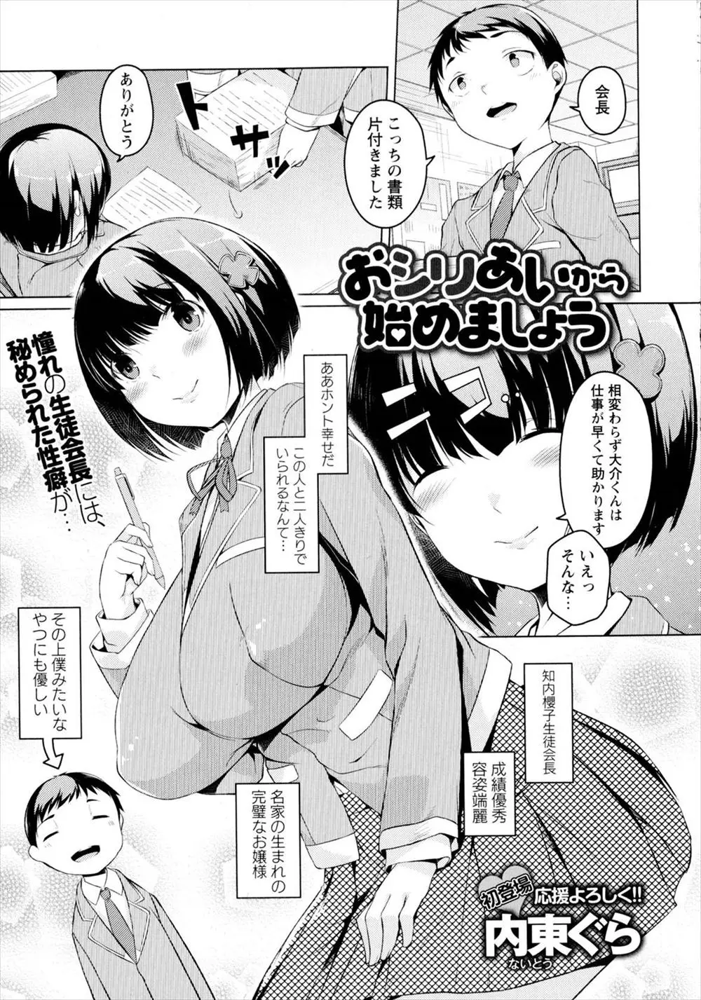 【エロ漫画】あこがれだったお嬢様育ちの巨乳美少女生徒会長がアナル好きのド変態だったことをしった後輩男子が激怒して、他の男子の精子があふれでる生徒会長のアナルに中出しレイプする！