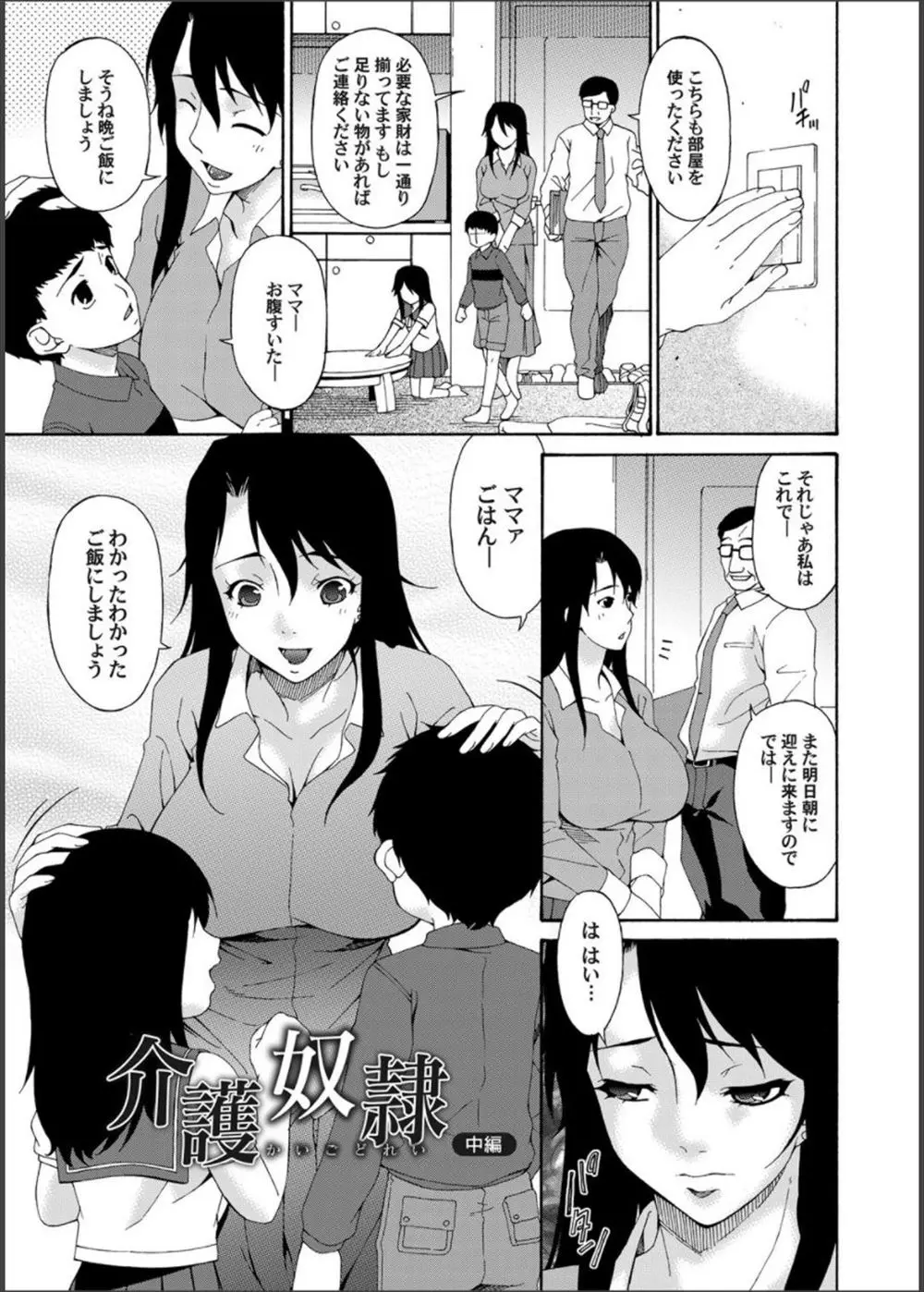 【エロ漫画】だまされて血気盛んなおじいちゃんたちの性処理介護士をはじめた巨乳美人な未亡人が、経験豊富で女慣れしてるおじいちゃんたちに犯されてるのに気持ちよく快楽に落ちていく！