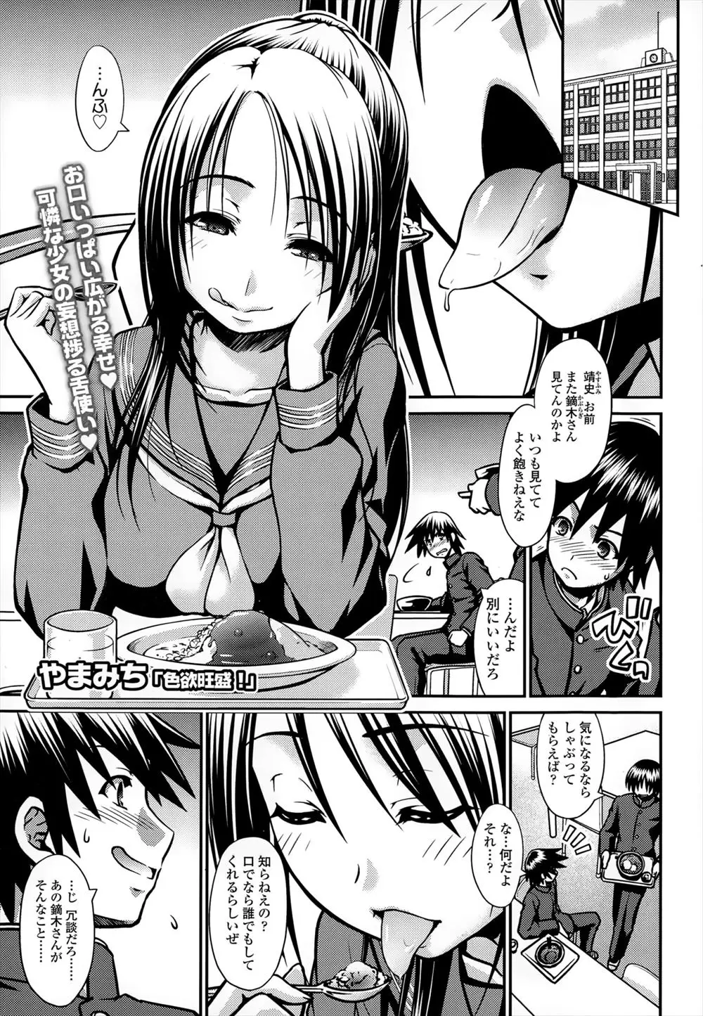 【エロ漫画】清楚系巨乳女子高校生がフェラごっくんしてくれるという噂は本当だった。こっそり見ていたのを気づかれてフェラごっくんしてくれザーメンがおいしくて興奮するからとイチャラブ中出しえっちで処女喪失＆筆おろし！