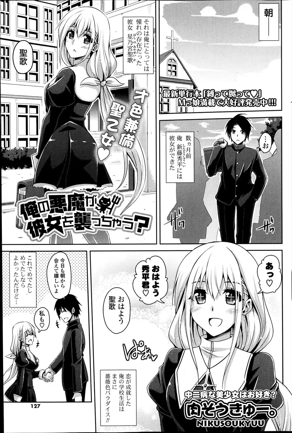 【エロ漫画】清楚系女子校生彼女は重度の中二病患者！中二病じゃない素の彼女が見たいけどどうにもこうにも無理なので中二病のままパイズリフェラごっくんやイチャラブ中出しえっちで処女喪失することに！