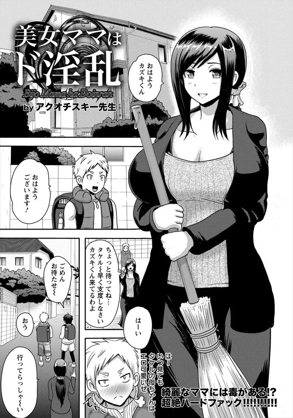 【エロ漫画】淫乱爆乳母親の相手をさせられる息子が体力の限界で友達を巻き込み3Pセックス！わざと友達に媚薬入りのお茶を飲ませ母親にフェラやパイズリパイ射でイチャラブ中出しえっち！息子も参戦し近親相姦二穴同時挿入をすることに！