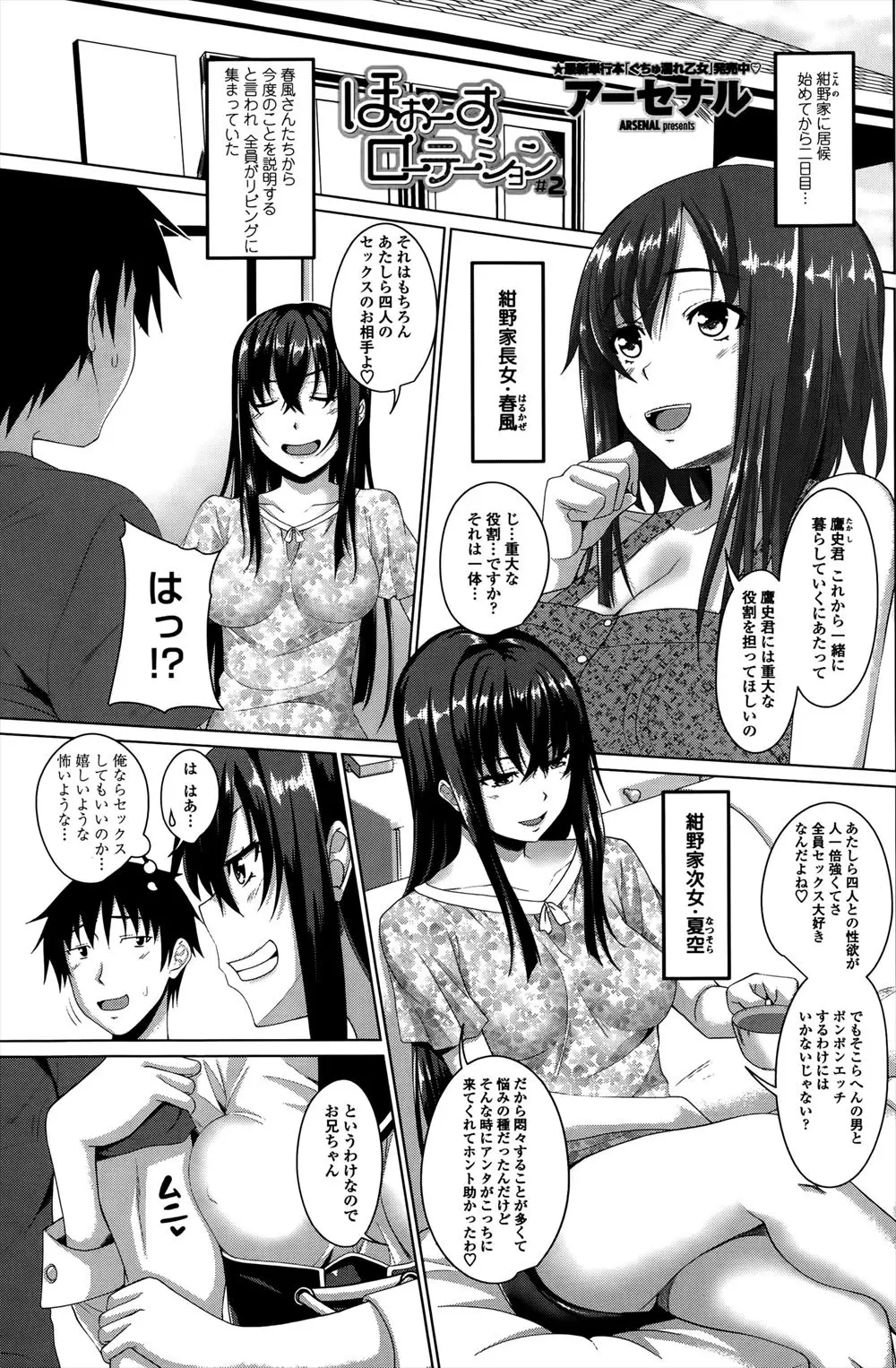 【エロ漫画】いとこの家に居候させて貰う代わりに、性欲の強い美人四姉妹に性処理の相手を命じられた男が、初日からいきなり次女に夜這いされ中出し逆レイプされる！