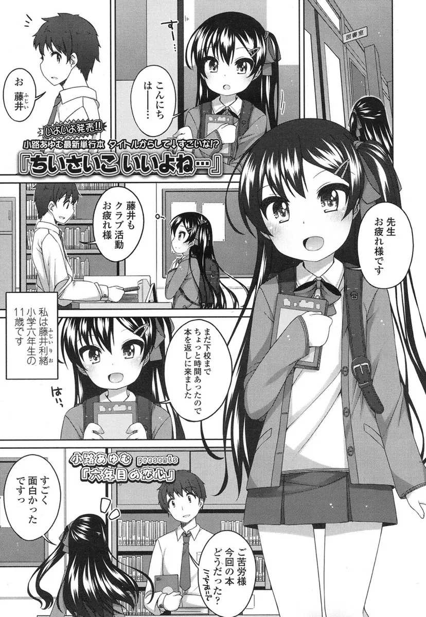 【エロ漫画】先生の事が大好きなつるぺたロリが、オナニーだけじゃ我慢できず遂に告白を。パイパンマンコを手マンして貰い濡れたパンツを脱がされて、大好きな先生に処女マンコを捧げて中出しセックスをしちゃうぞ