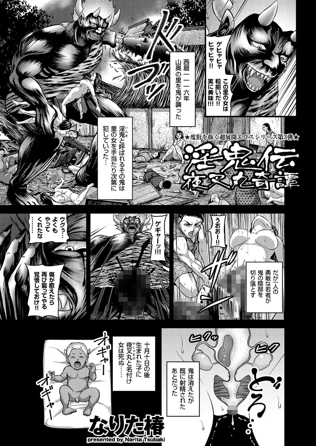 【エロ漫画】魔羅を切られた鬼の父の最後の射精で生まれた半妖の息子。乱暴を尽くす彼は村の巨乳娘と恋に落ちるが、父のチンコにされ凌辱される巨乳娘にスカルファックで吐精する